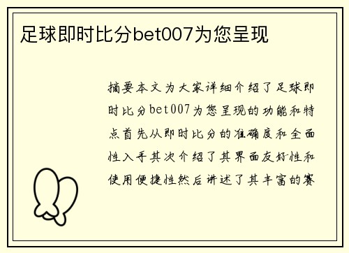 足球即时比分bet007为您呈现 足球即时比分bet007为您呈现